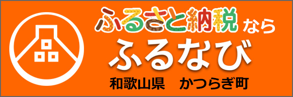 ふるなび
